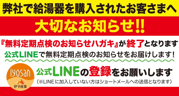 大切なお知らせ