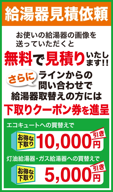 無料で見積いたします