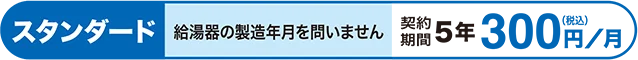 スタンダード