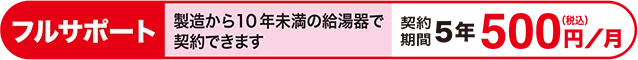 フルサポート