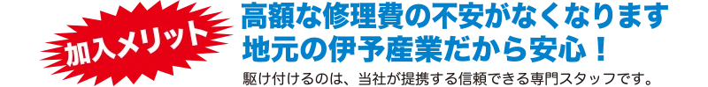 加入メリット