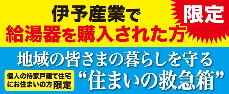 住まいの救急箱